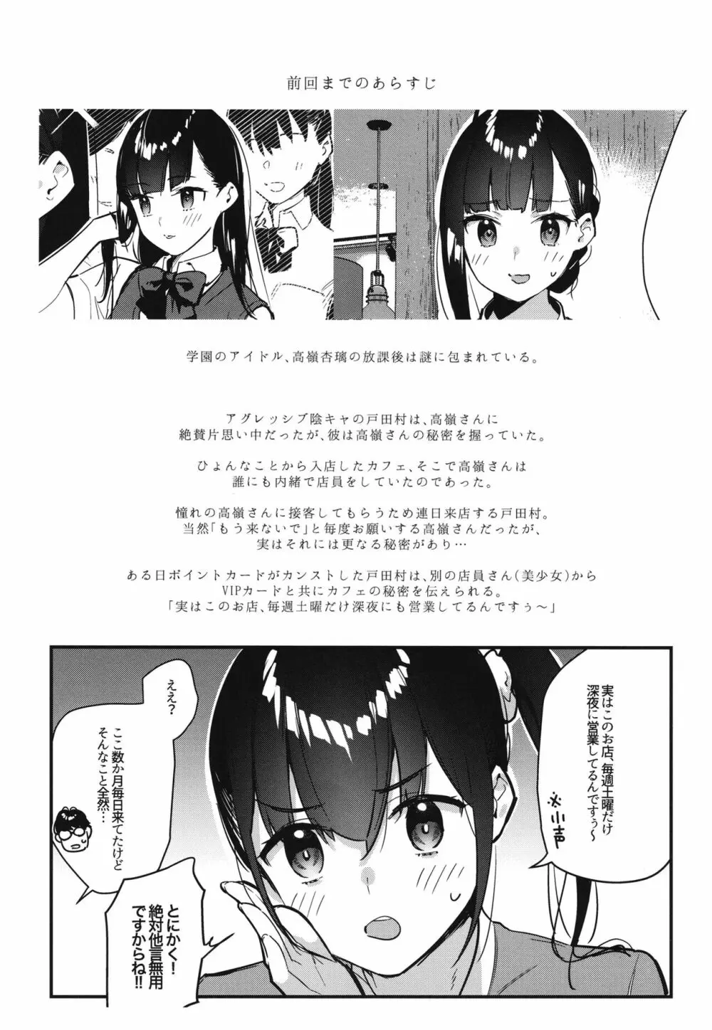 好きな子のバイト先がHなサービスをシている2 Page.5