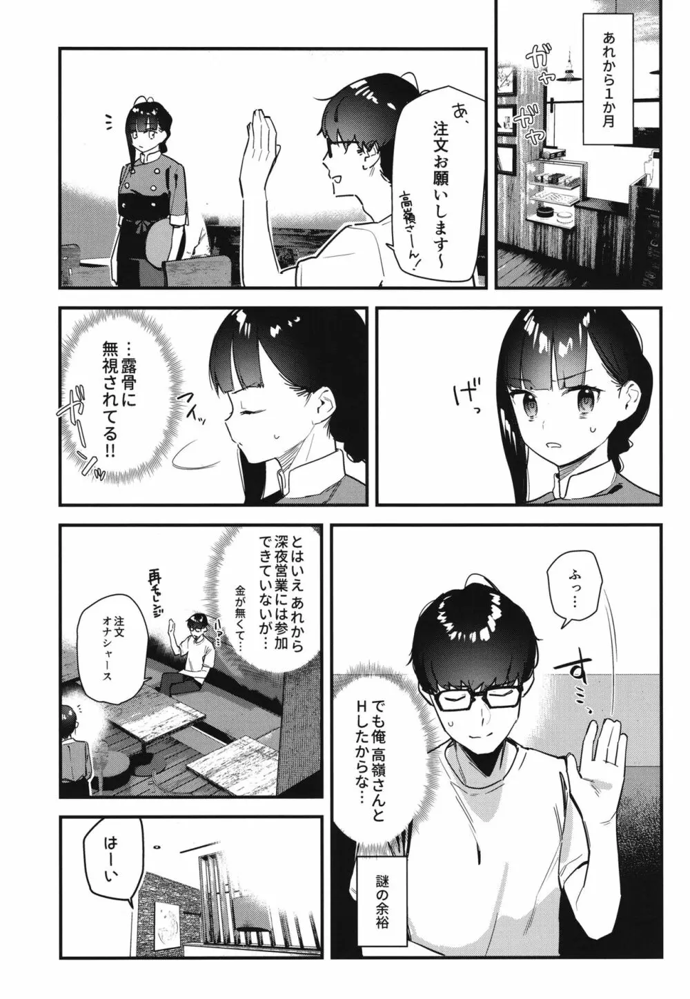 好きな子のバイト先がHなサービスをシている2 Page.7