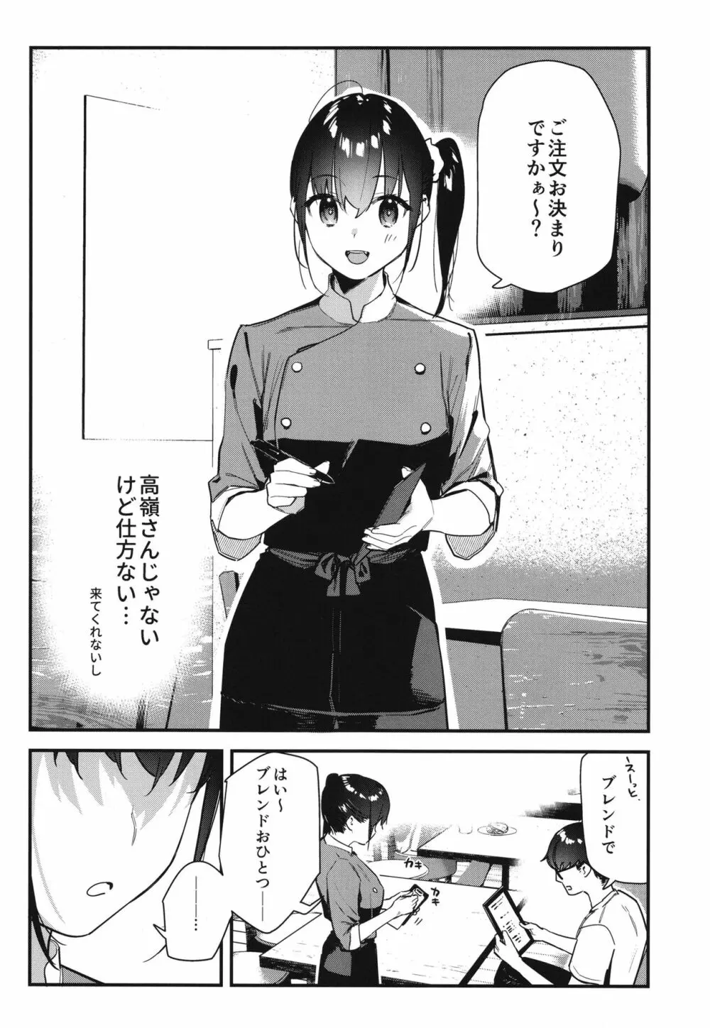 好きな子のバイト先がHなサービスをシている2 Page.8