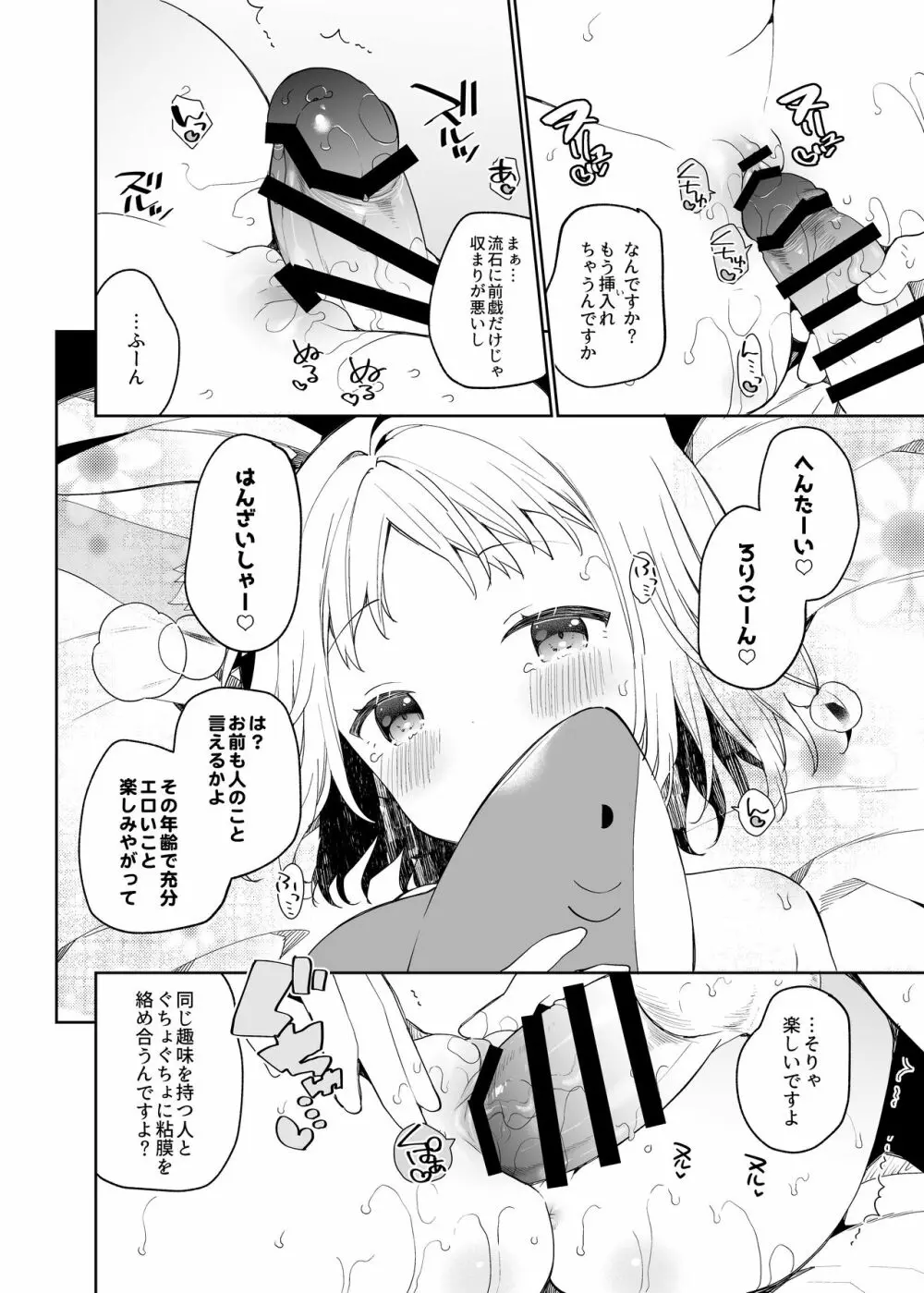 ゆらぎの国のアリカちゃん Page.15