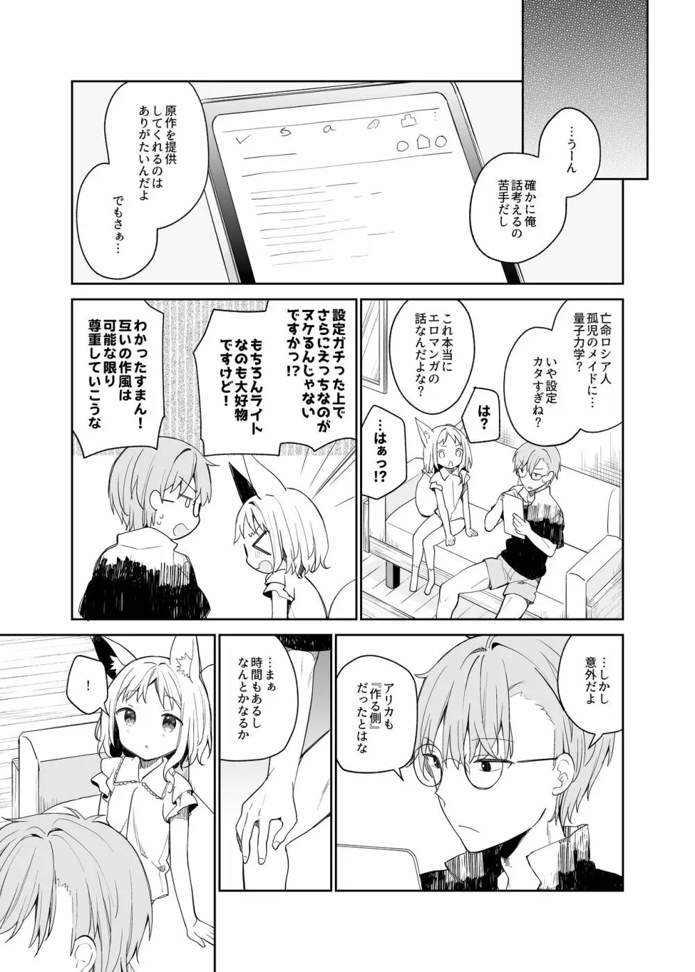 ゆらぎの国のアリカちゃん Page.24