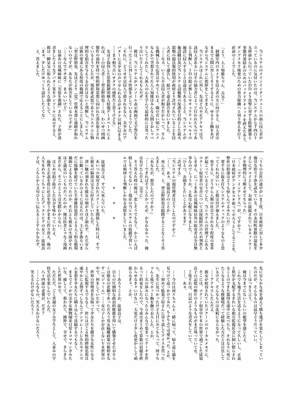 ゆらぎの国のアリカちゃん Page.27