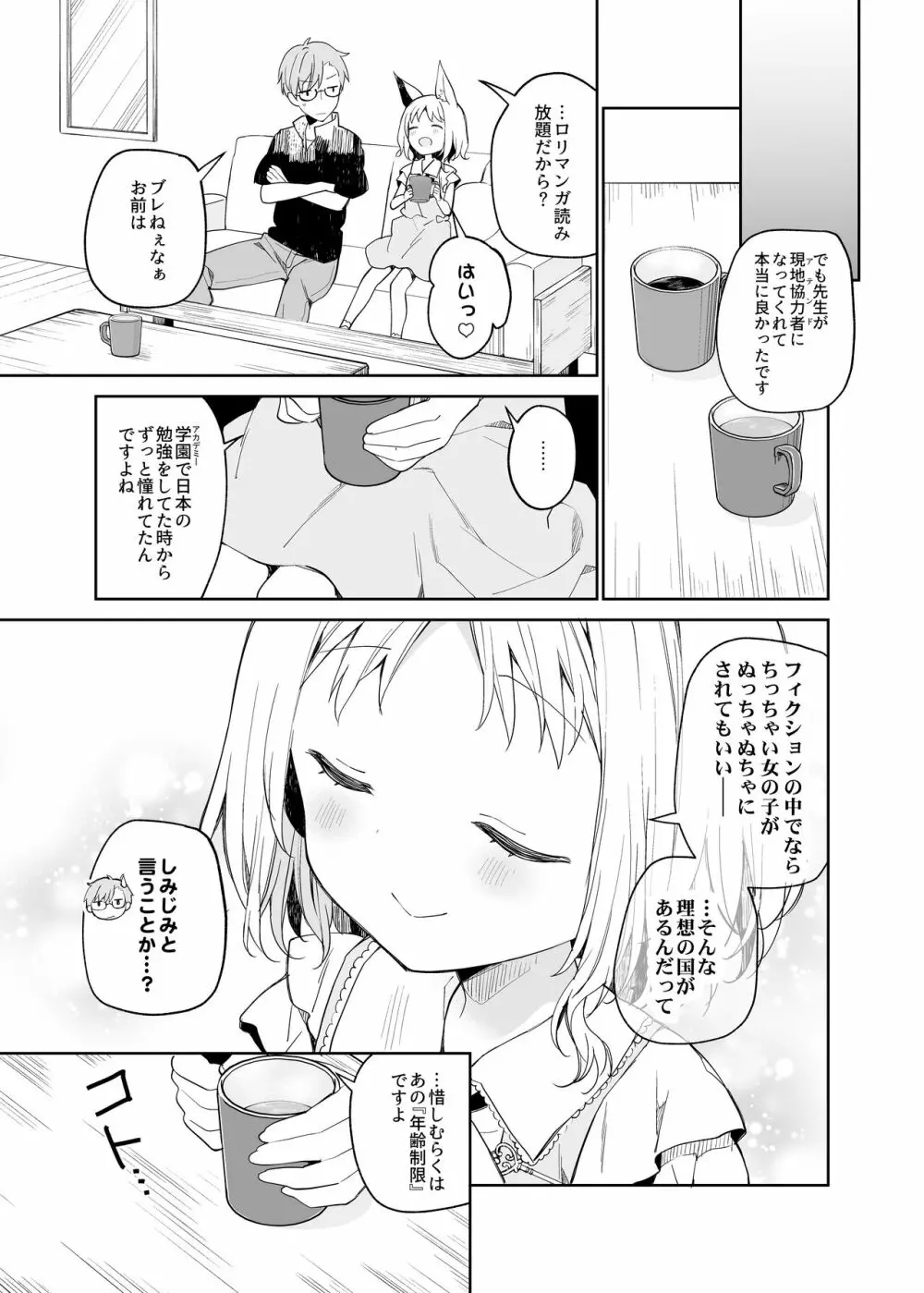 ゆらぎの国のアリカちゃん Page.6