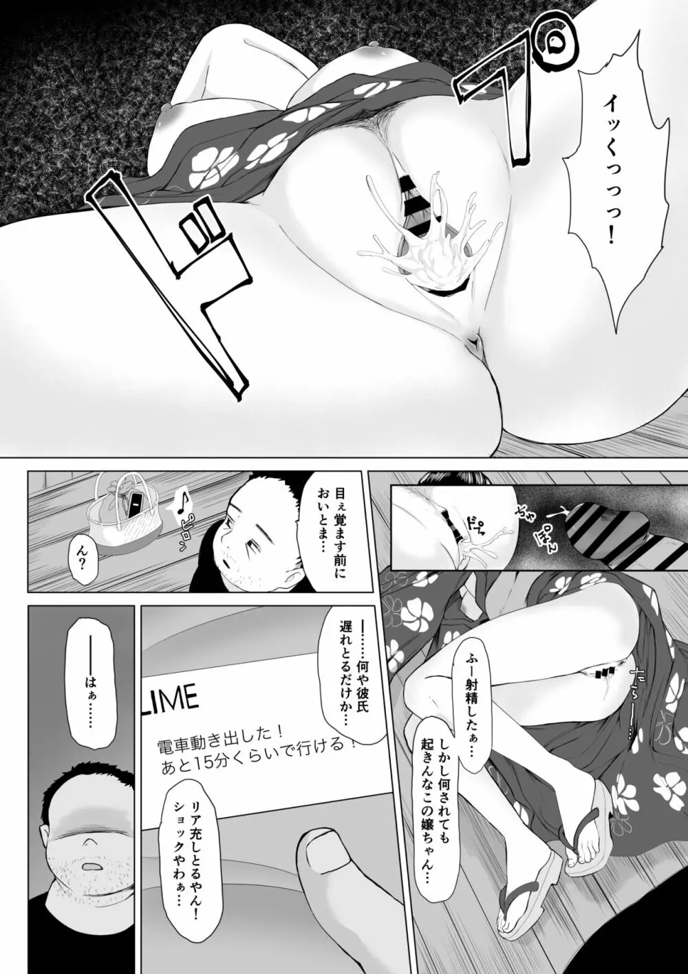 起きない子【夏祭り】 Page.11