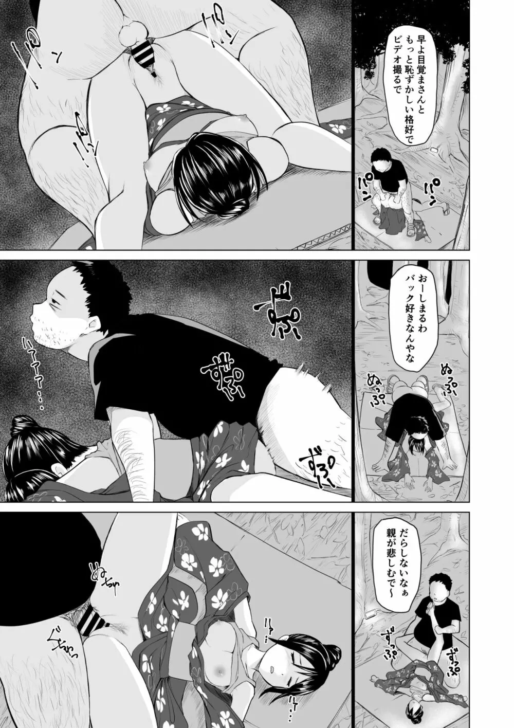 起きない子【夏祭り】 Page.14