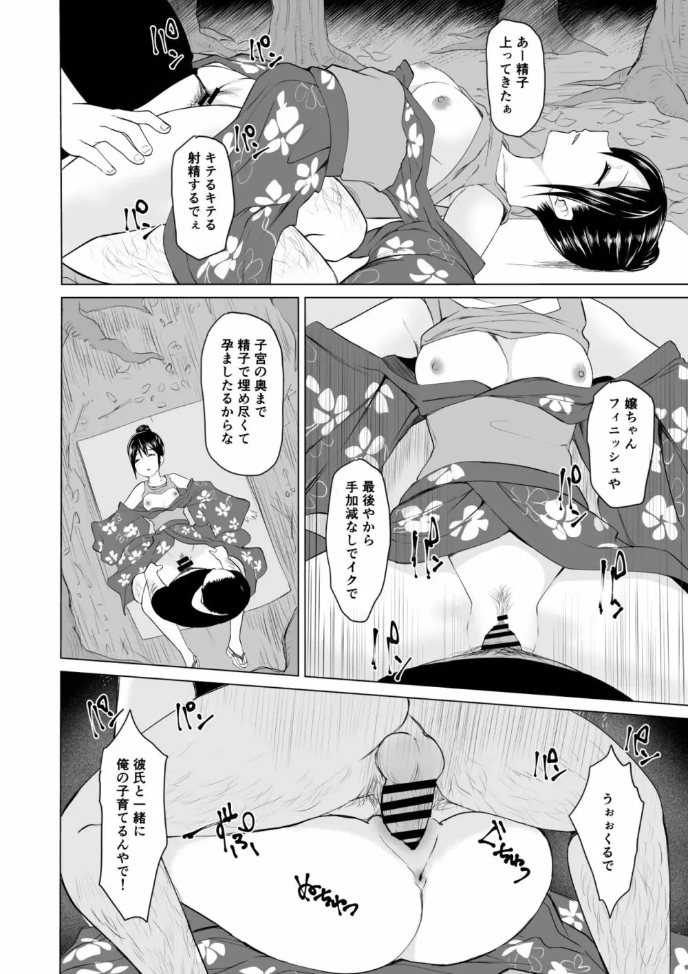 起きない子【夏祭り】 Page.15