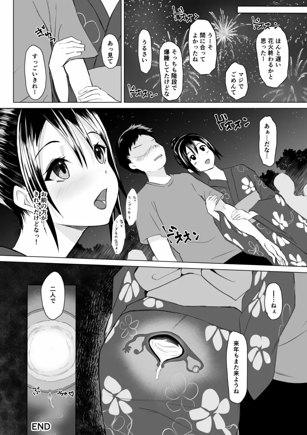 起きない子【夏祭り】 Page.17