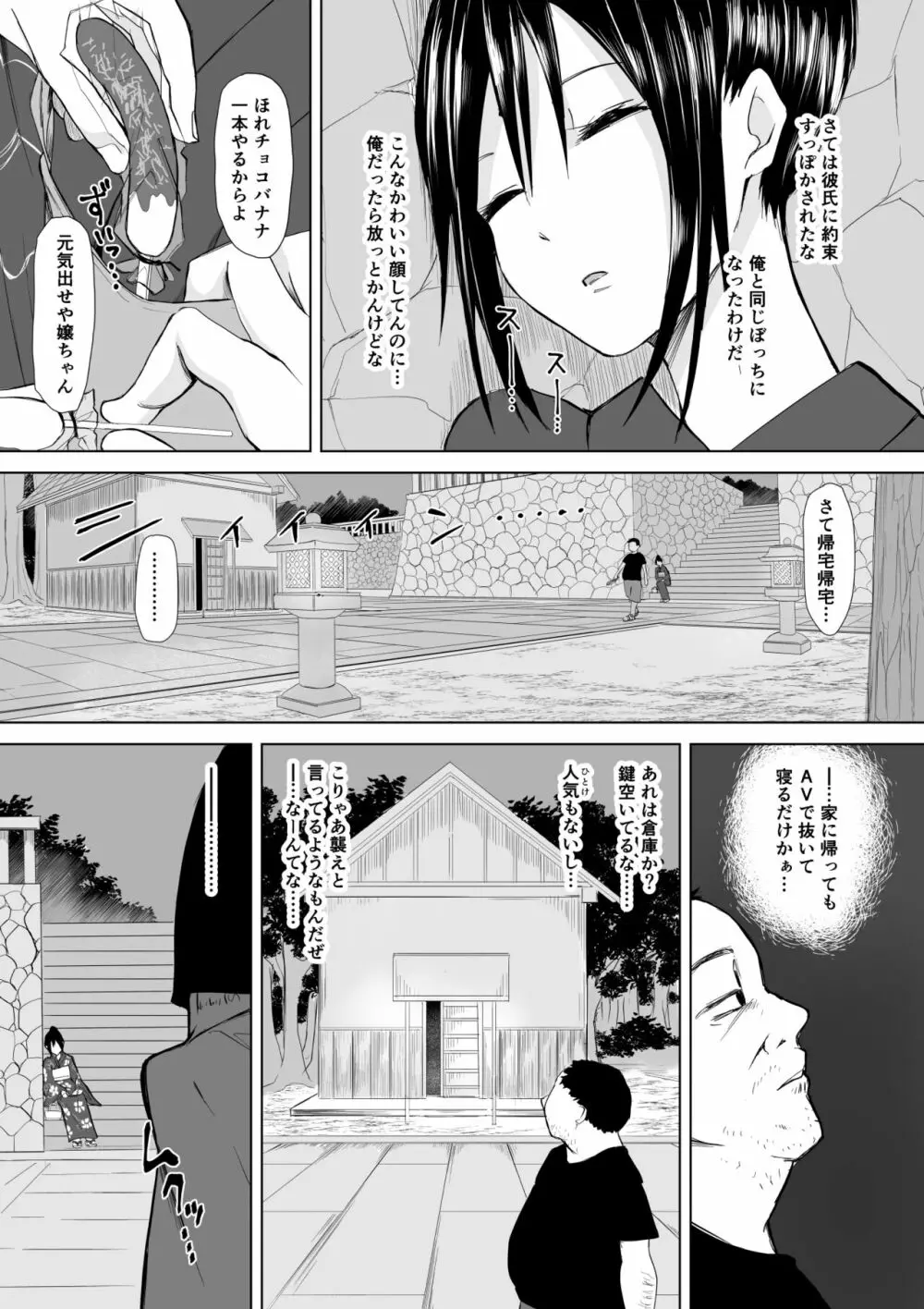 起きない子【夏祭り】 Page.4