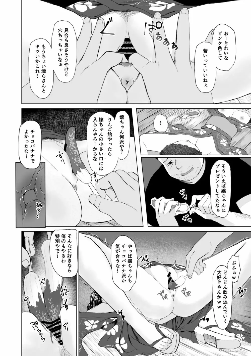 起きない子【夏祭り】 Page.7