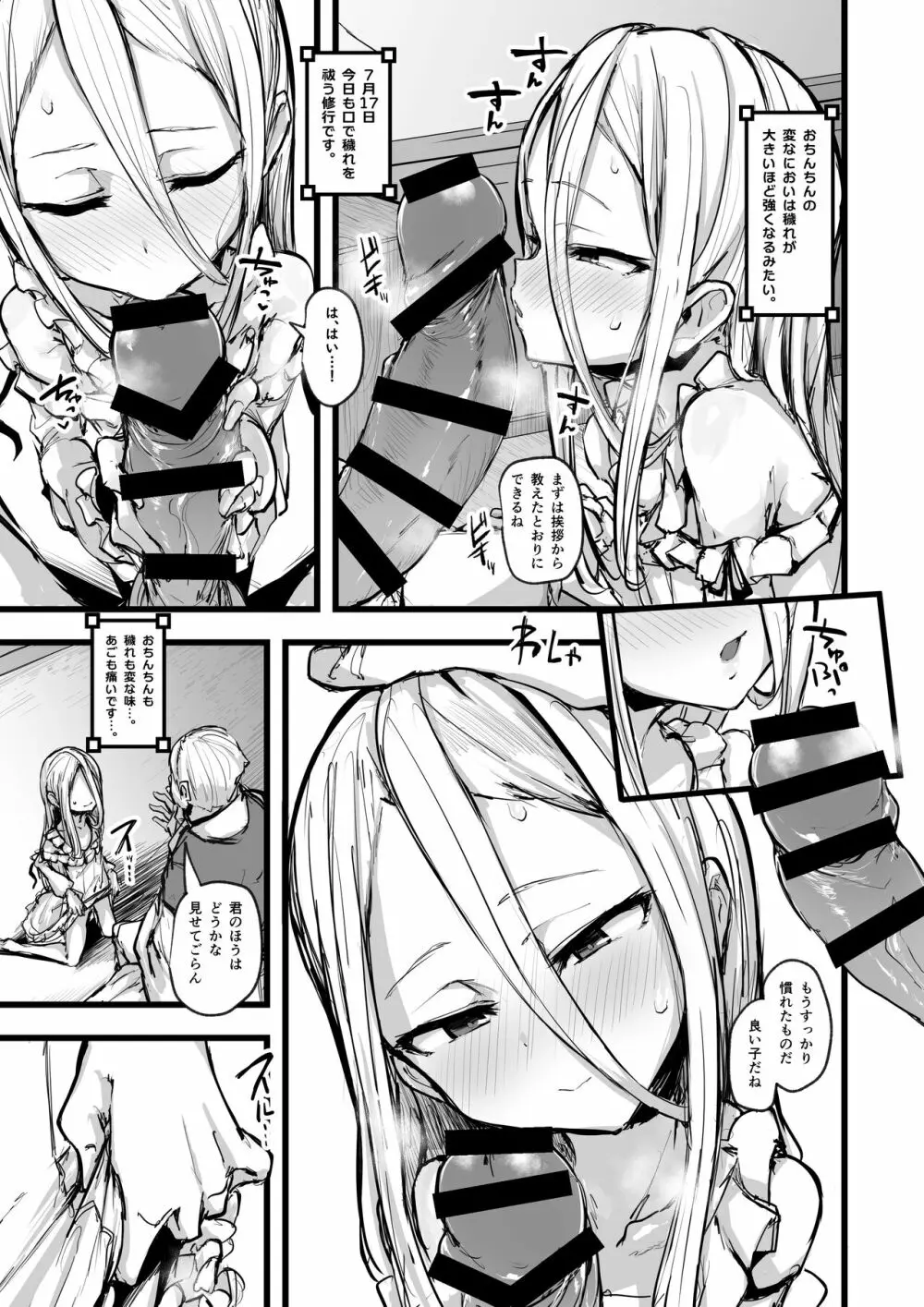 ハートレス 1:糧の話 Page.18