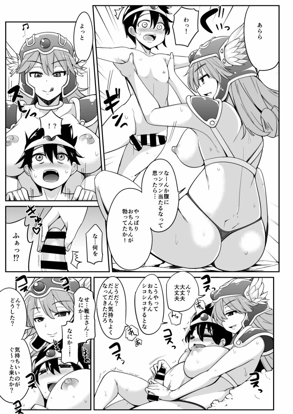 戦士さんとHばっかりしてて町にたどりつけません。 Page.4