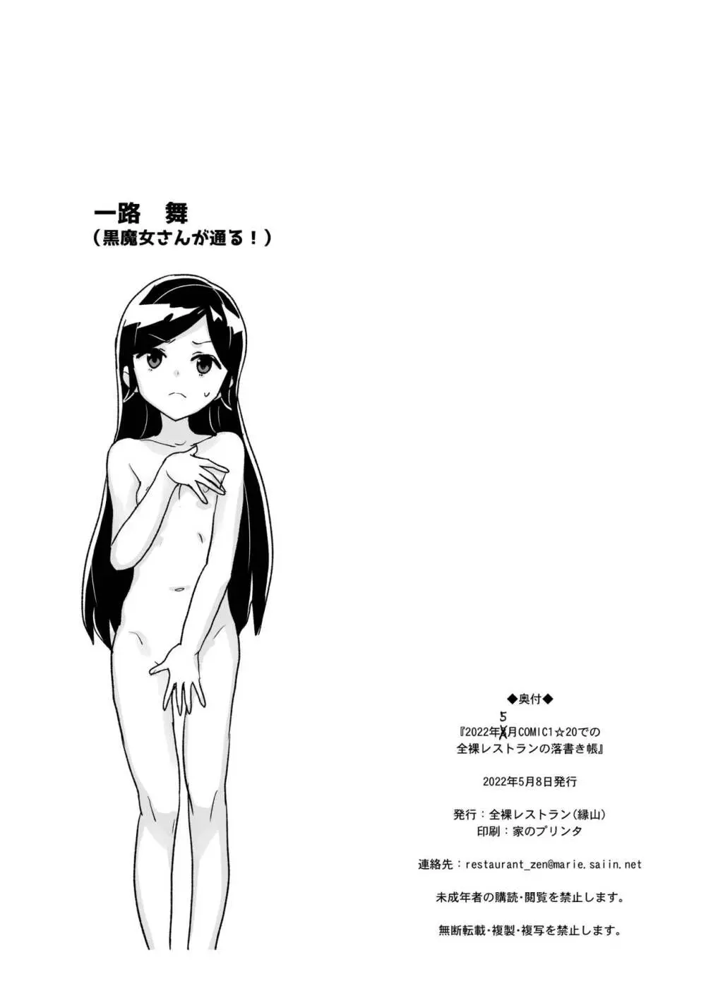 2022年5月COMIC1☆20での全裸レストランの落書き帳 Page.10