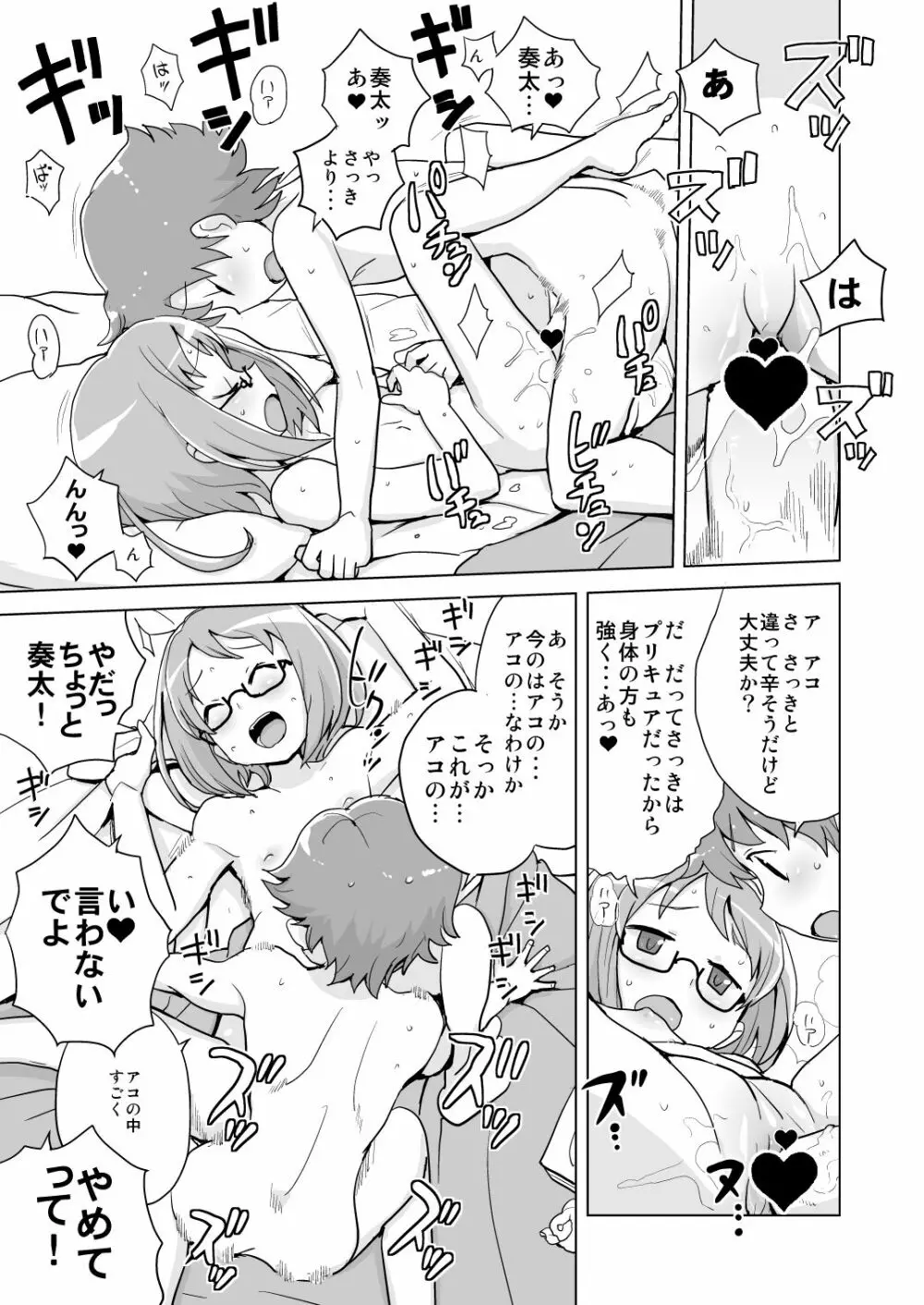 ミューズ!×3 Page.19