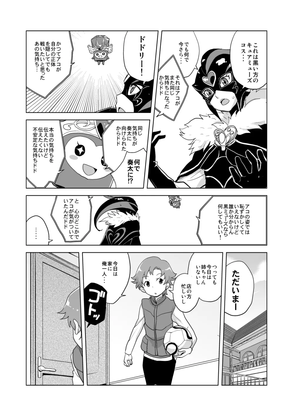 ミューズ!×3 Page.4