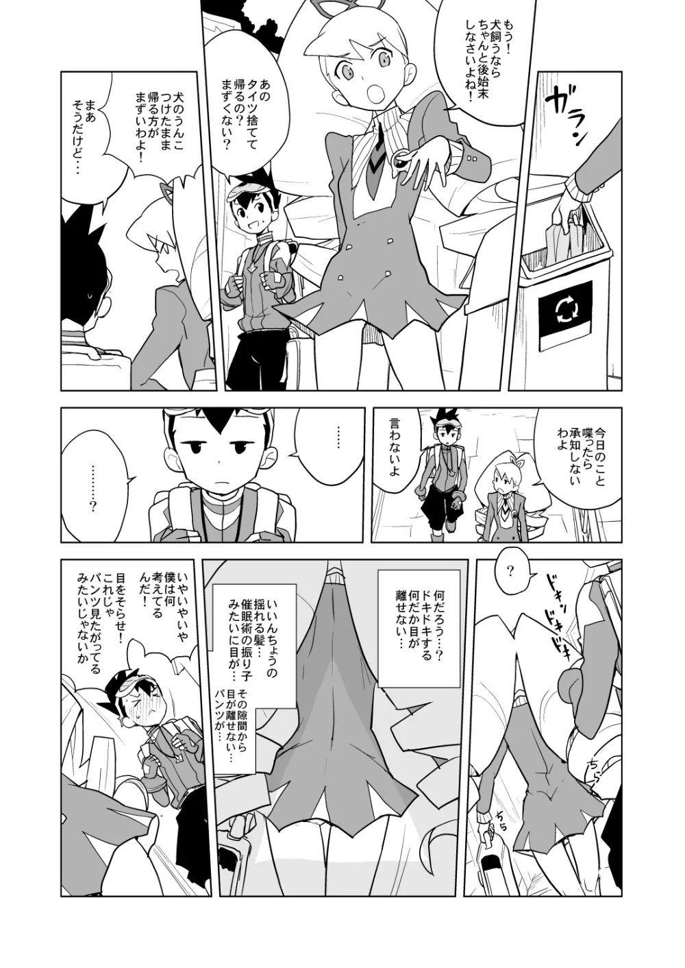 恋するシューティングスター Page.24