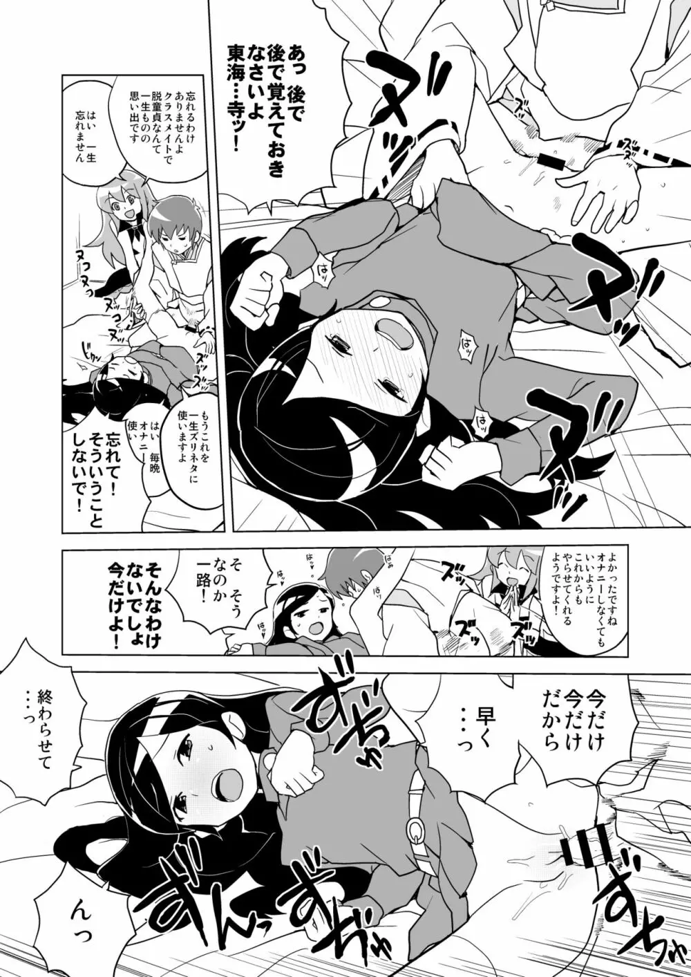 はっぴー☆なう!! Page.11