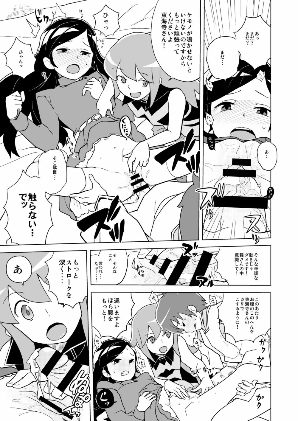 はっぴー☆なう!! Page.12