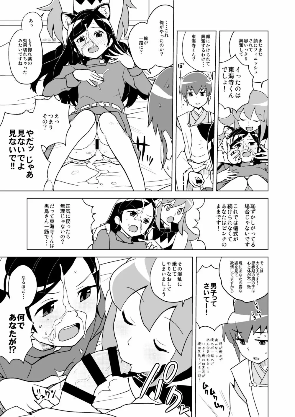 はっぴー☆なう!! Page.14