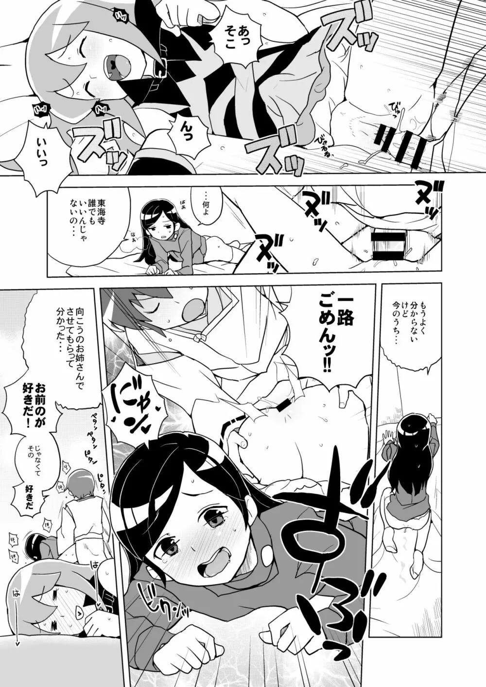 はっぴー☆なう!! Page.20