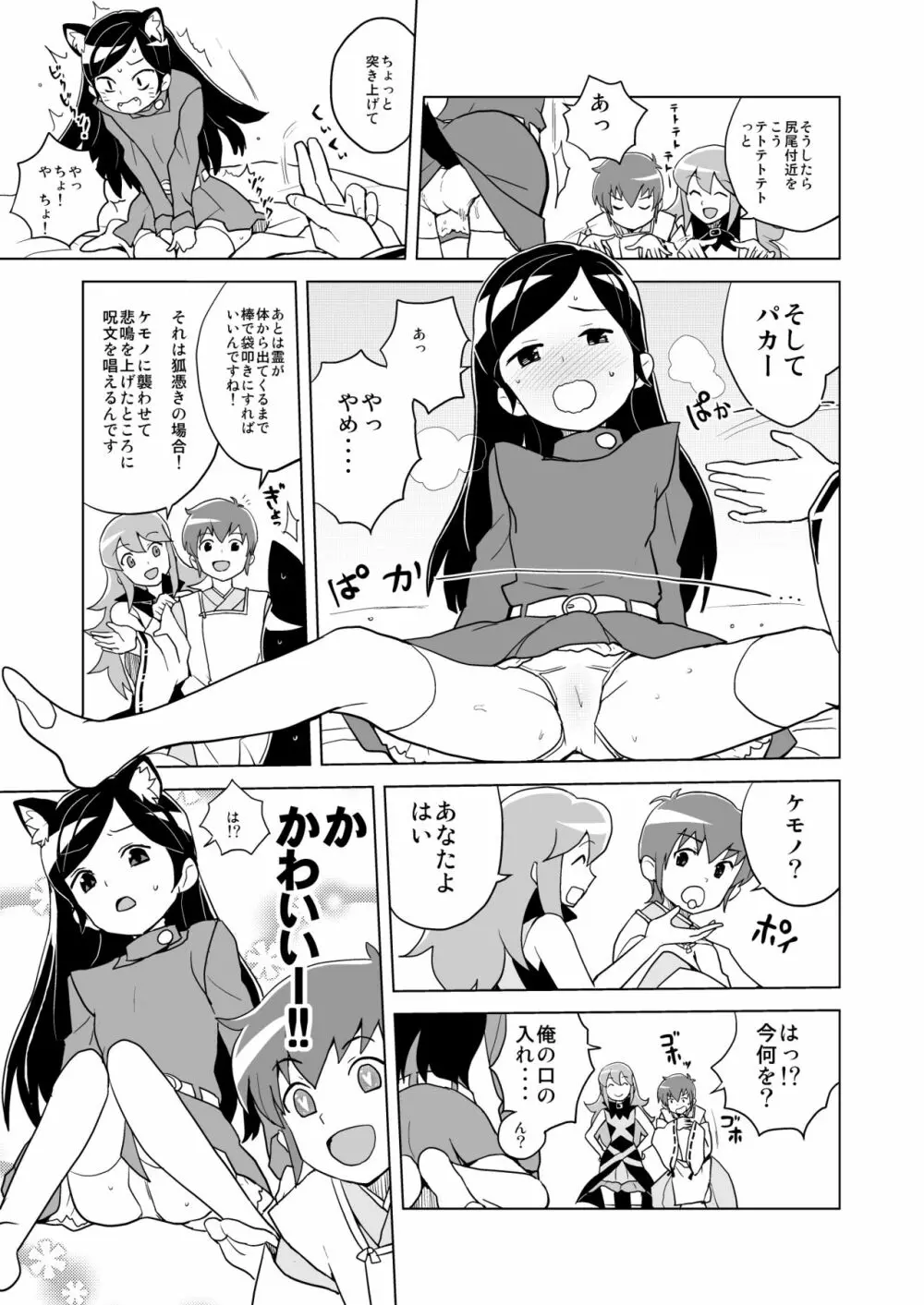 はっぴー☆なう!! Page.6