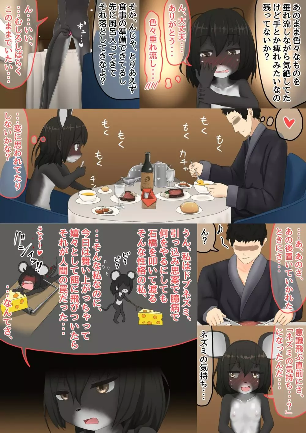 ねずみ Page.29