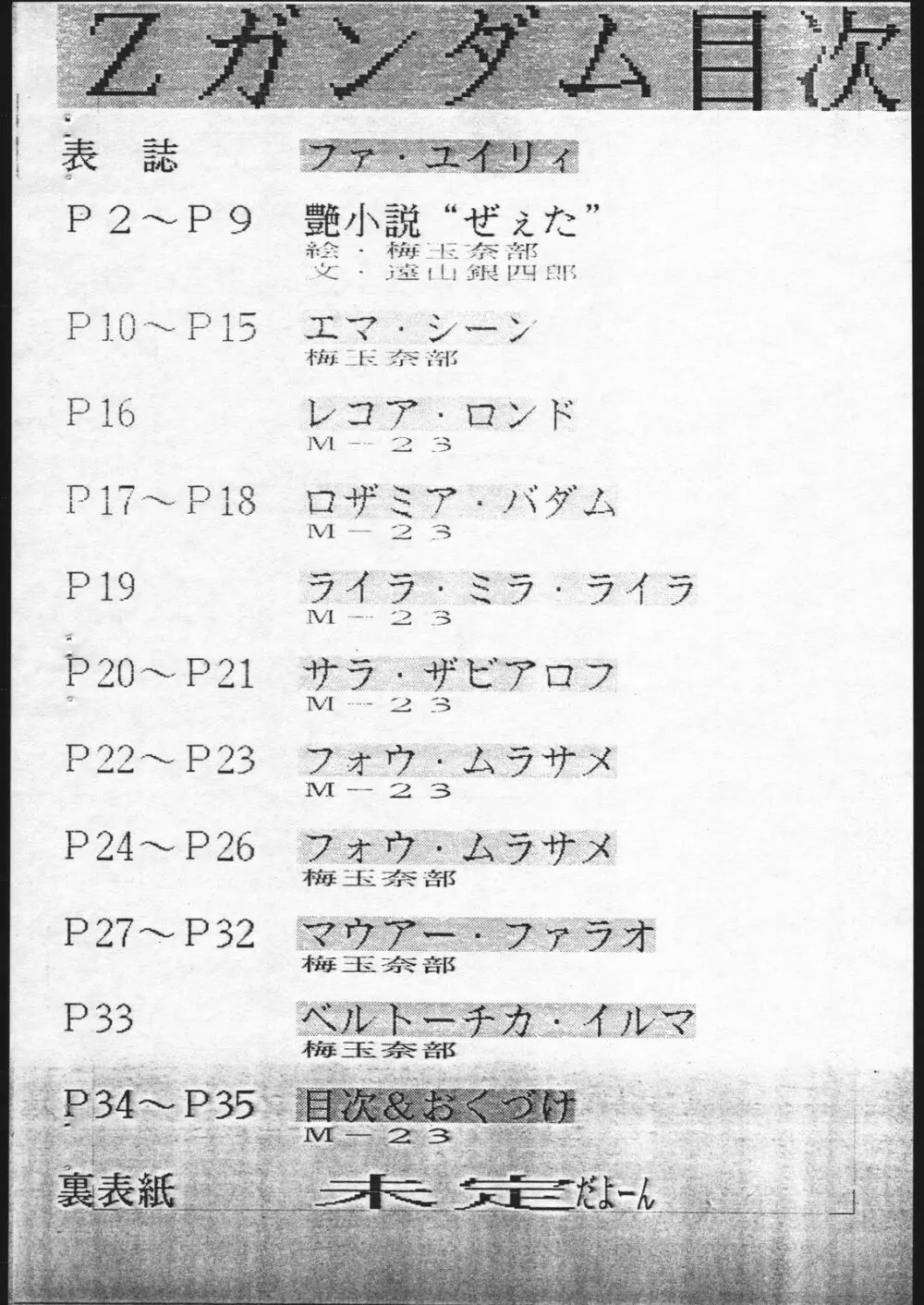 機動戦士Zガンダム M・S なにをいまさら・・・ Page.34