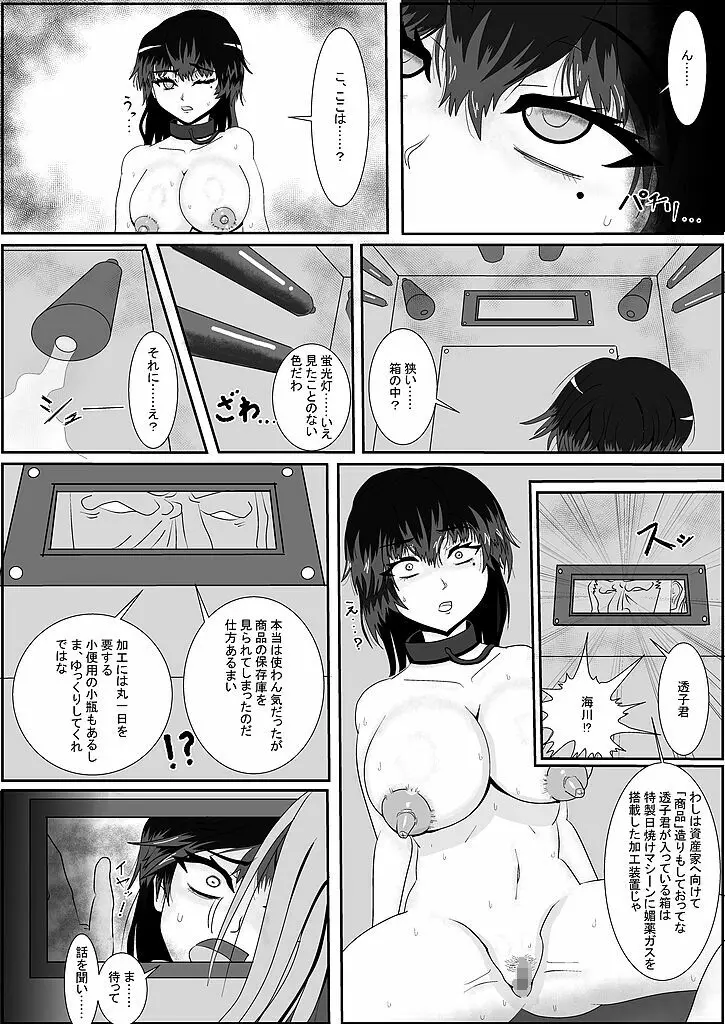 陶器女 Page.12