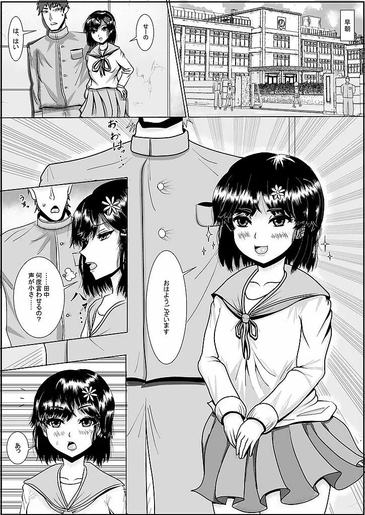 つるべおとし Page.2