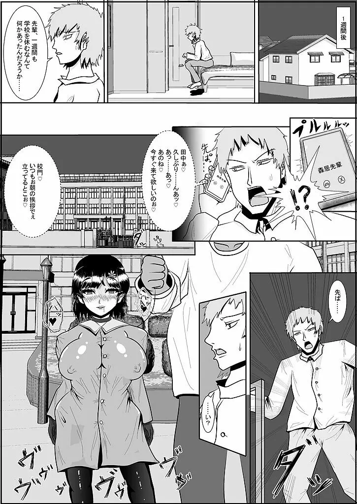 つるべおとし Page.20