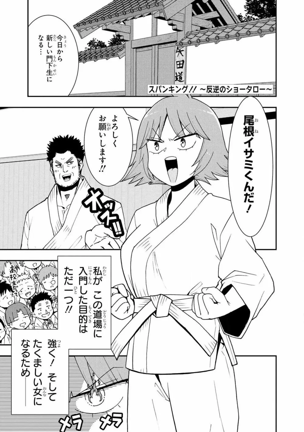 スパンキング！！〜反逆のショータロー〜 Page.1