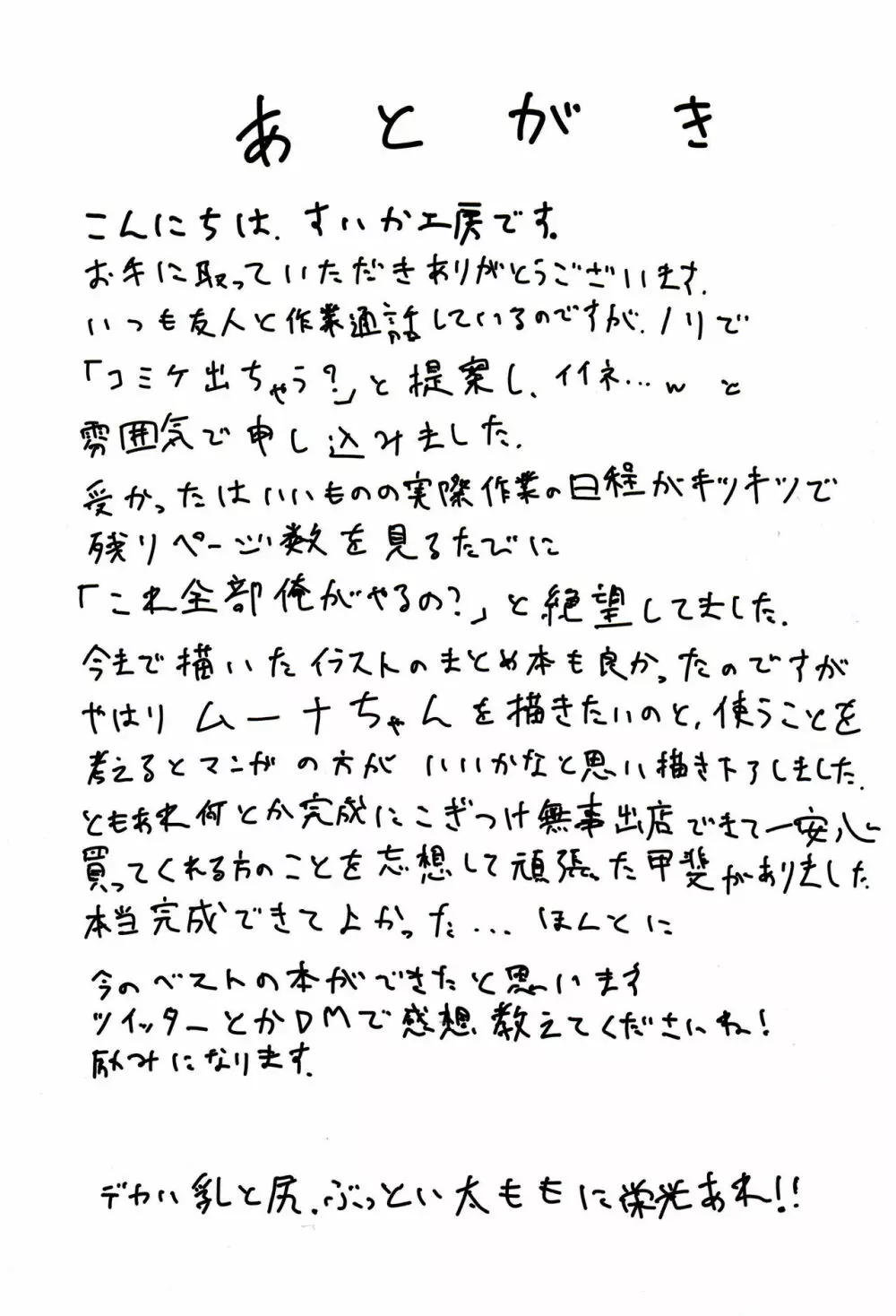 ムーナちゃんといちゃらぶえっちしまくる本専売 Page.20