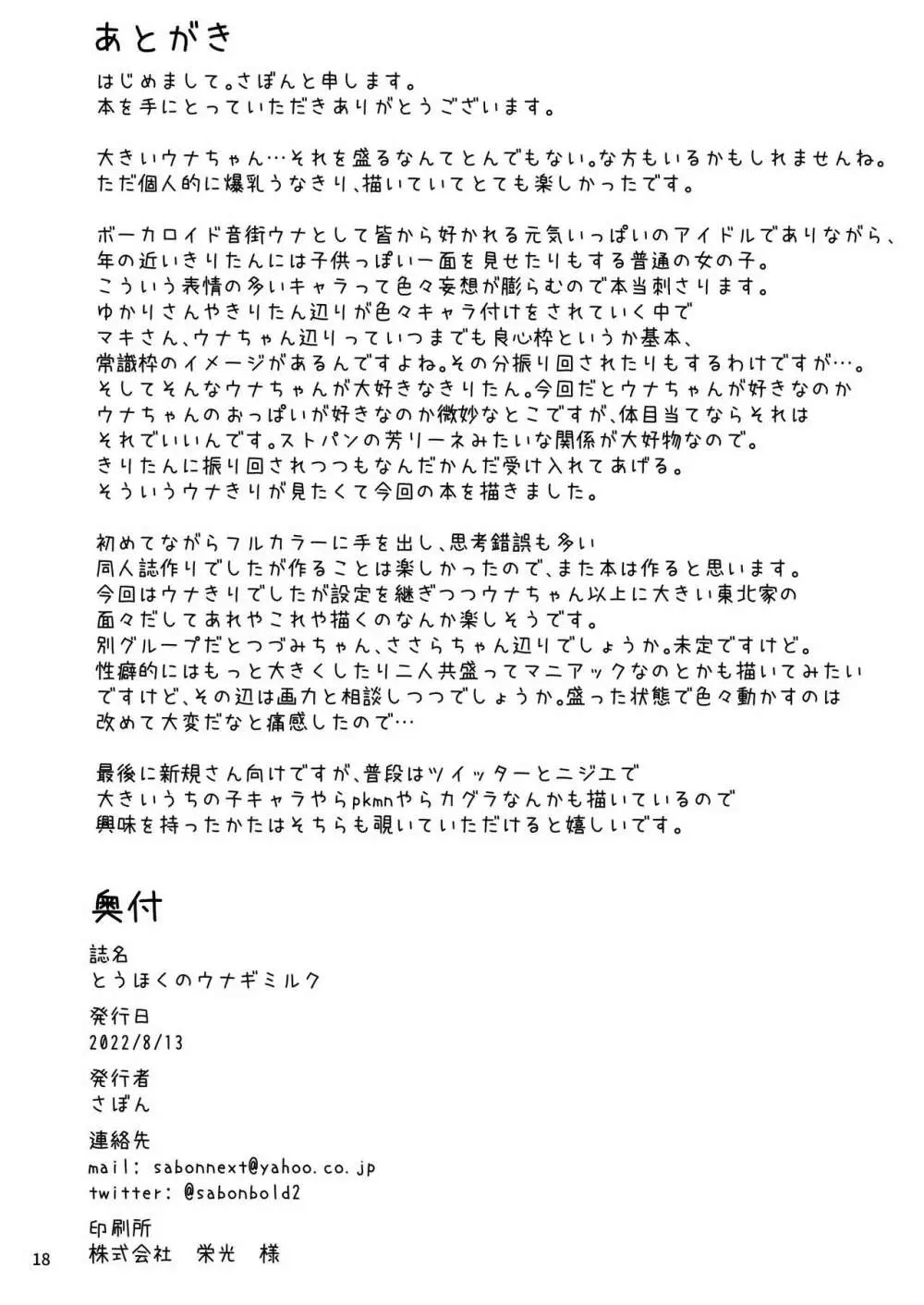 とうほくのウナギミルク Page.19