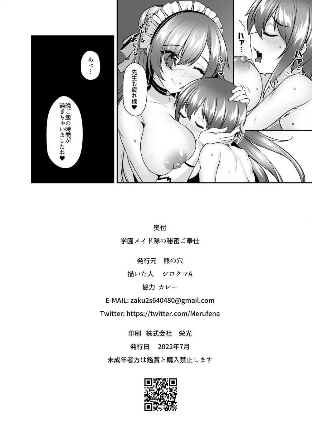 学園メイド隊の秘密ご奉仕 Page.25