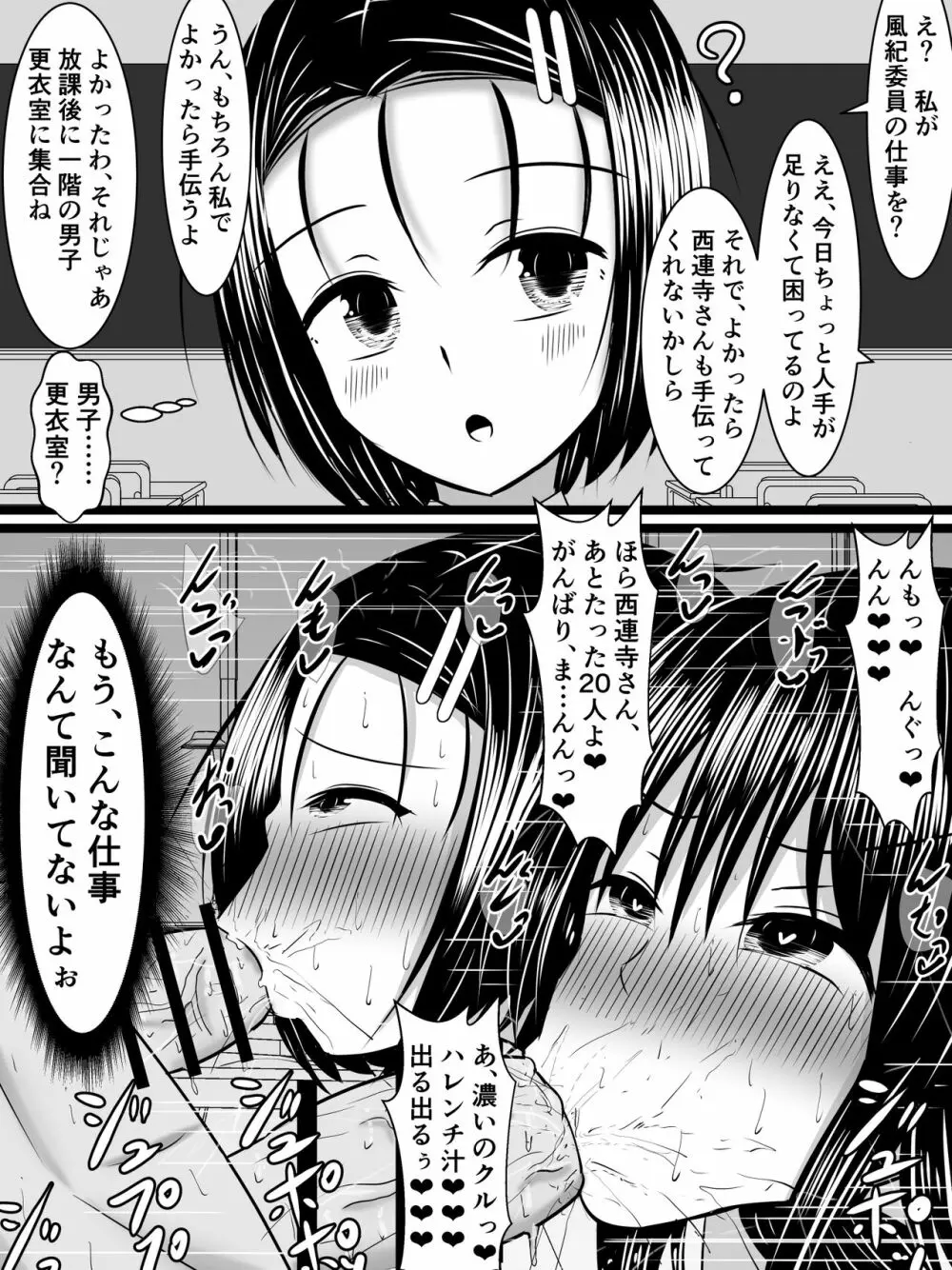 風紀のためなら丸出しチンコキご奉仕だって余裕でしてくれる古手川さん Page.27