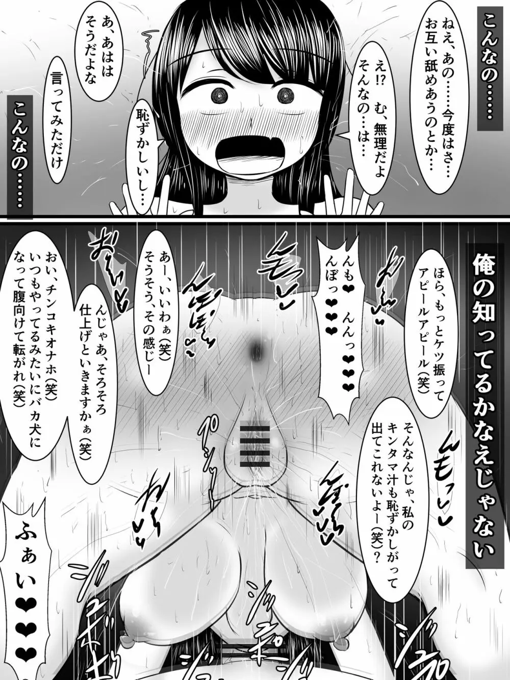 愛する僕の妻が、ふたなりヤリチン巨根ギャルに寝取られたんですけど!? Page.12