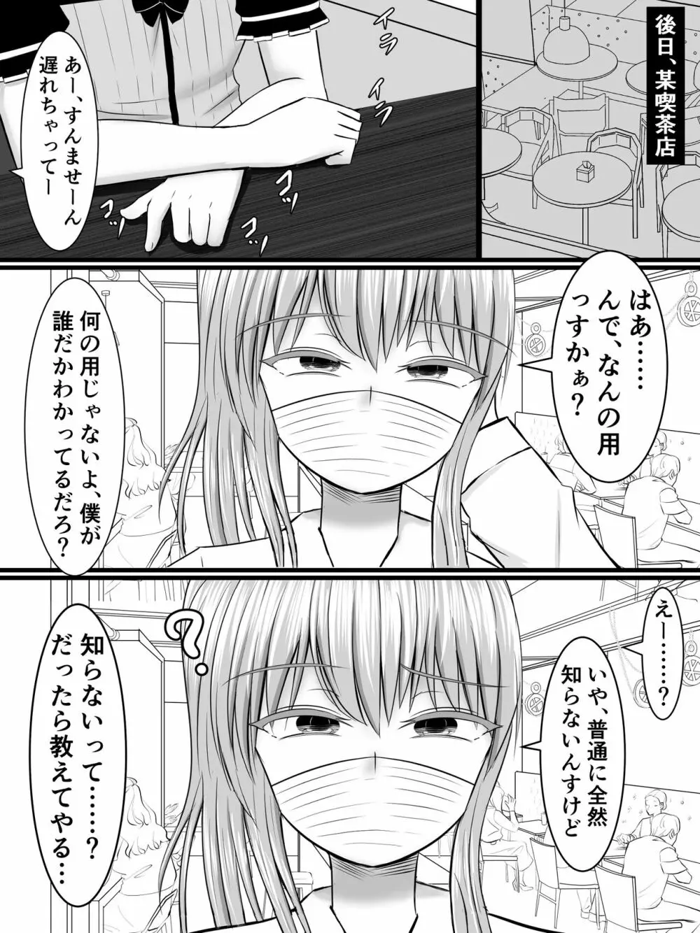 愛する僕の妻が、ふたなりヤリチン巨根ギャルに寝取られたんですけど!? Page.27