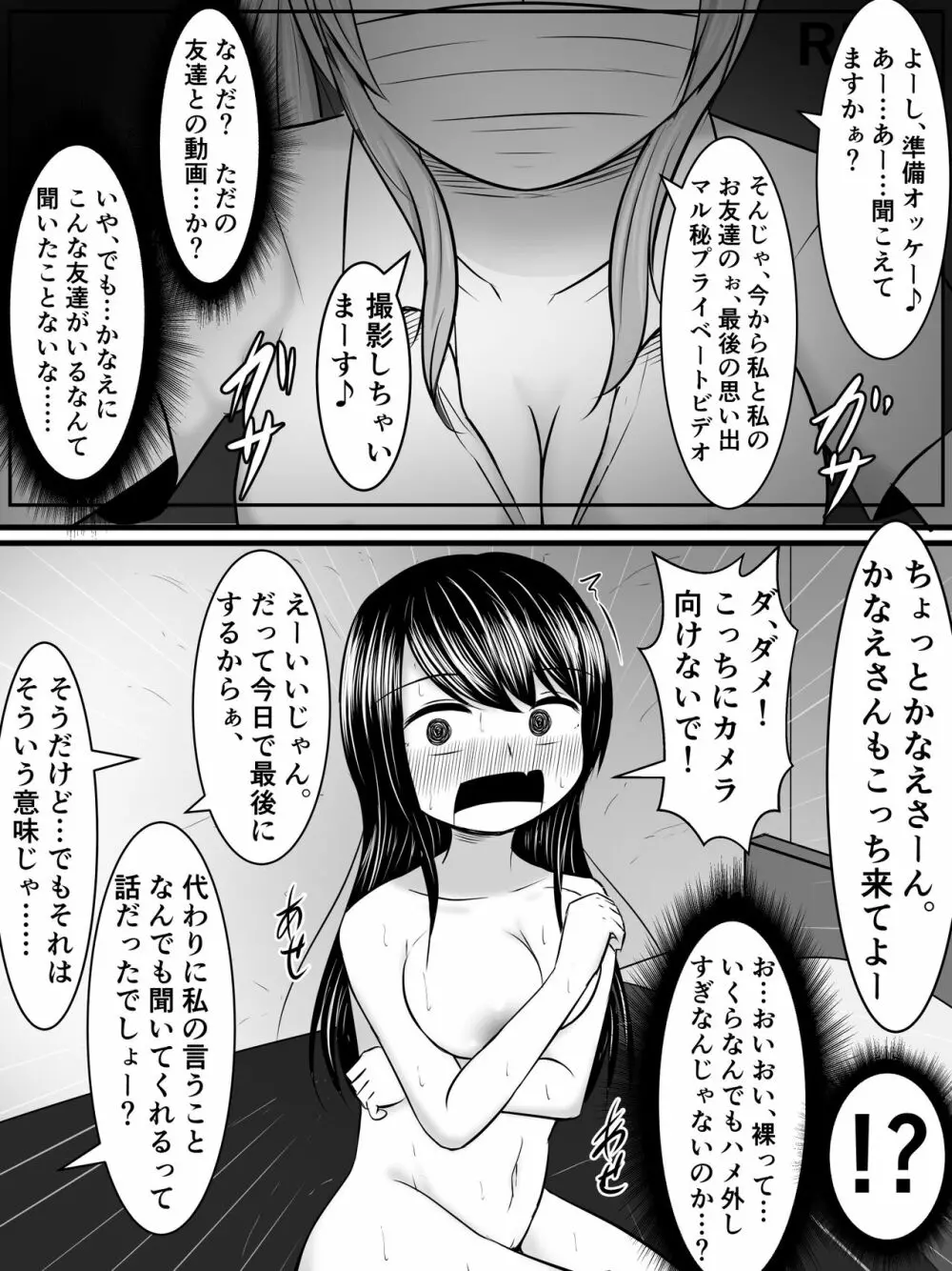 愛する僕の妻が、ふたなりヤリチン巨根ギャルに寝取られたんですけど!? Page.3