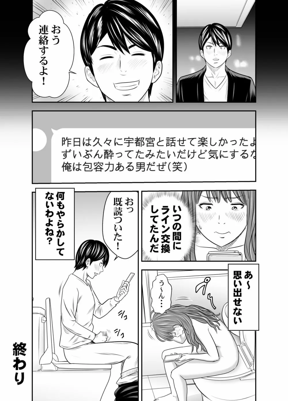 食べ出し③ Page.23