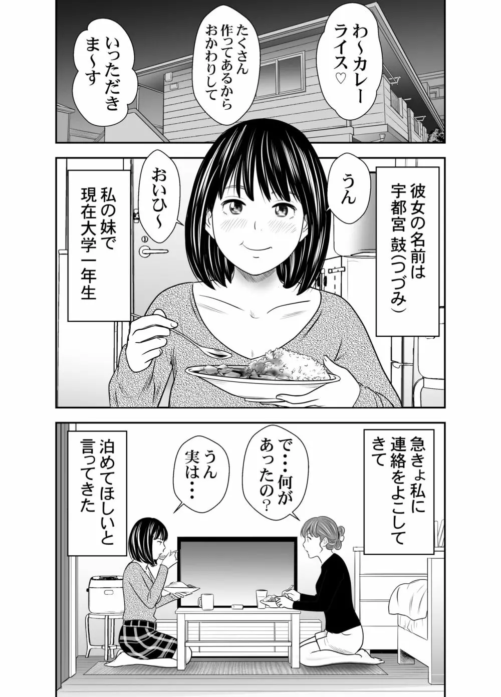 食べ出し③ Page.25