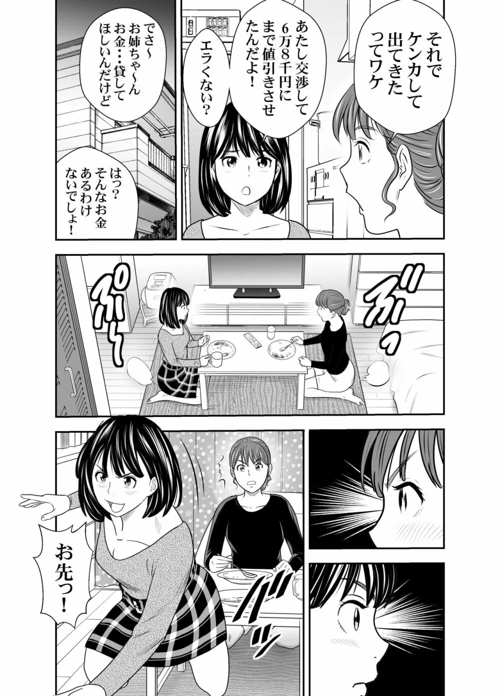 食べ出し③ Page.27