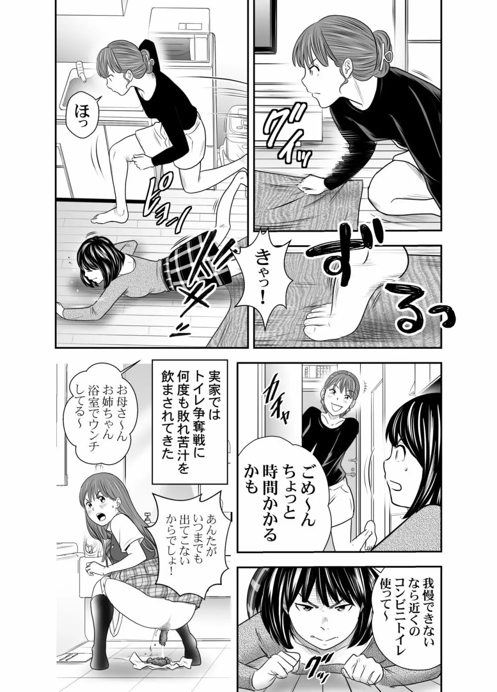 食べ出し③ Page.28