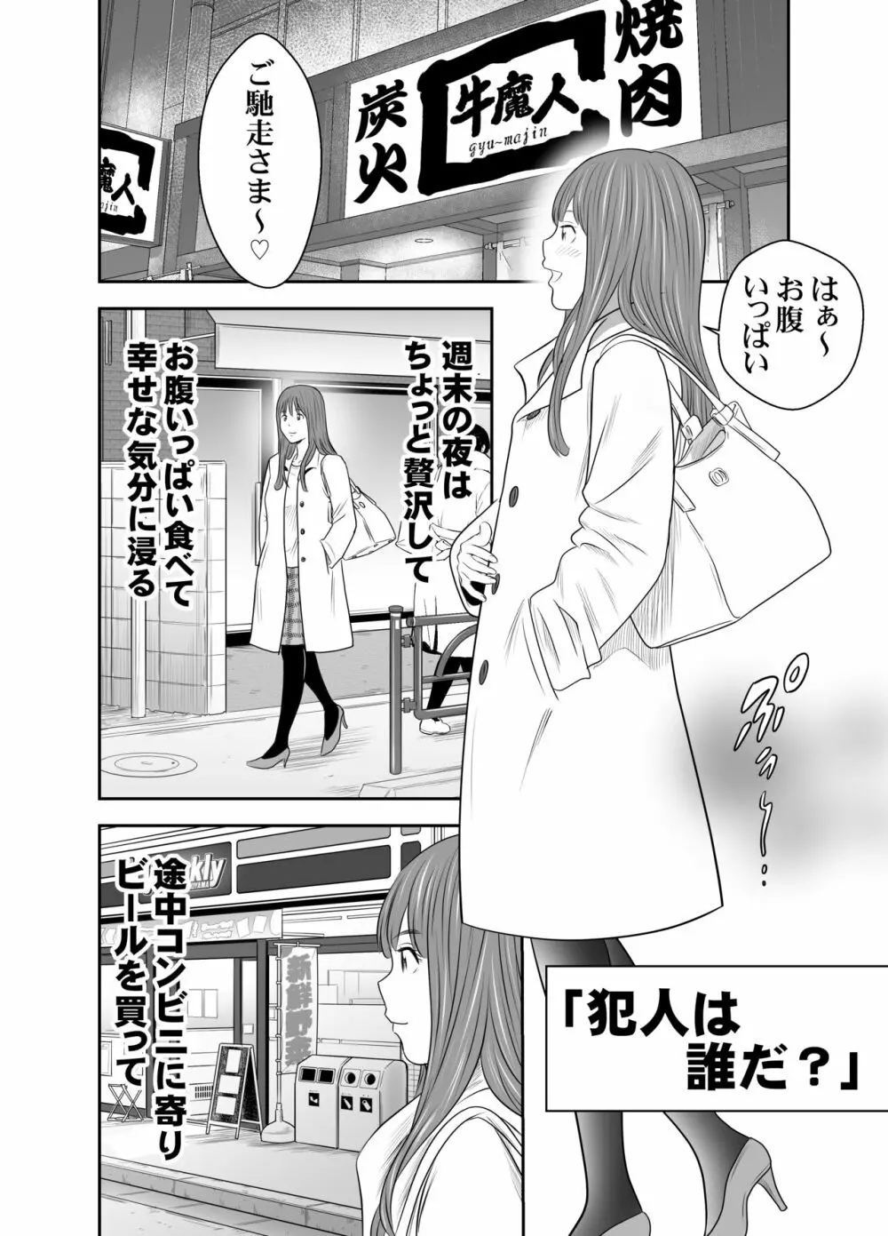 食べ出し③ Page.3