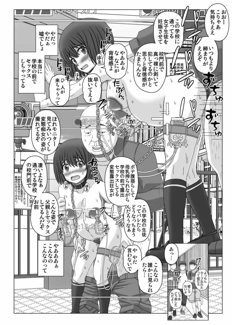 赤ん坊釣りマガジン2 つくしの露出調教録 Page.19