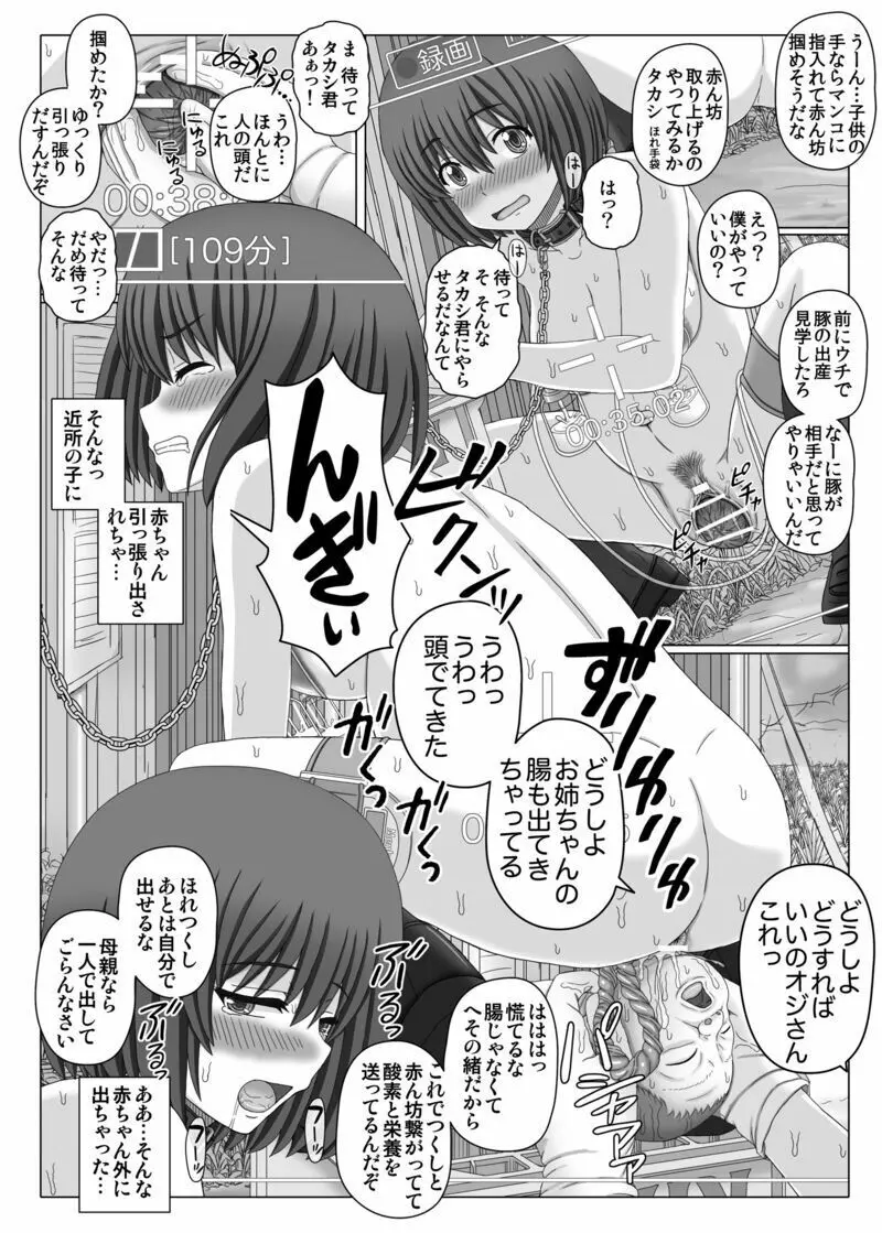 赤ん坊釣りマガジン2 つくしの露出調教録 Page.29