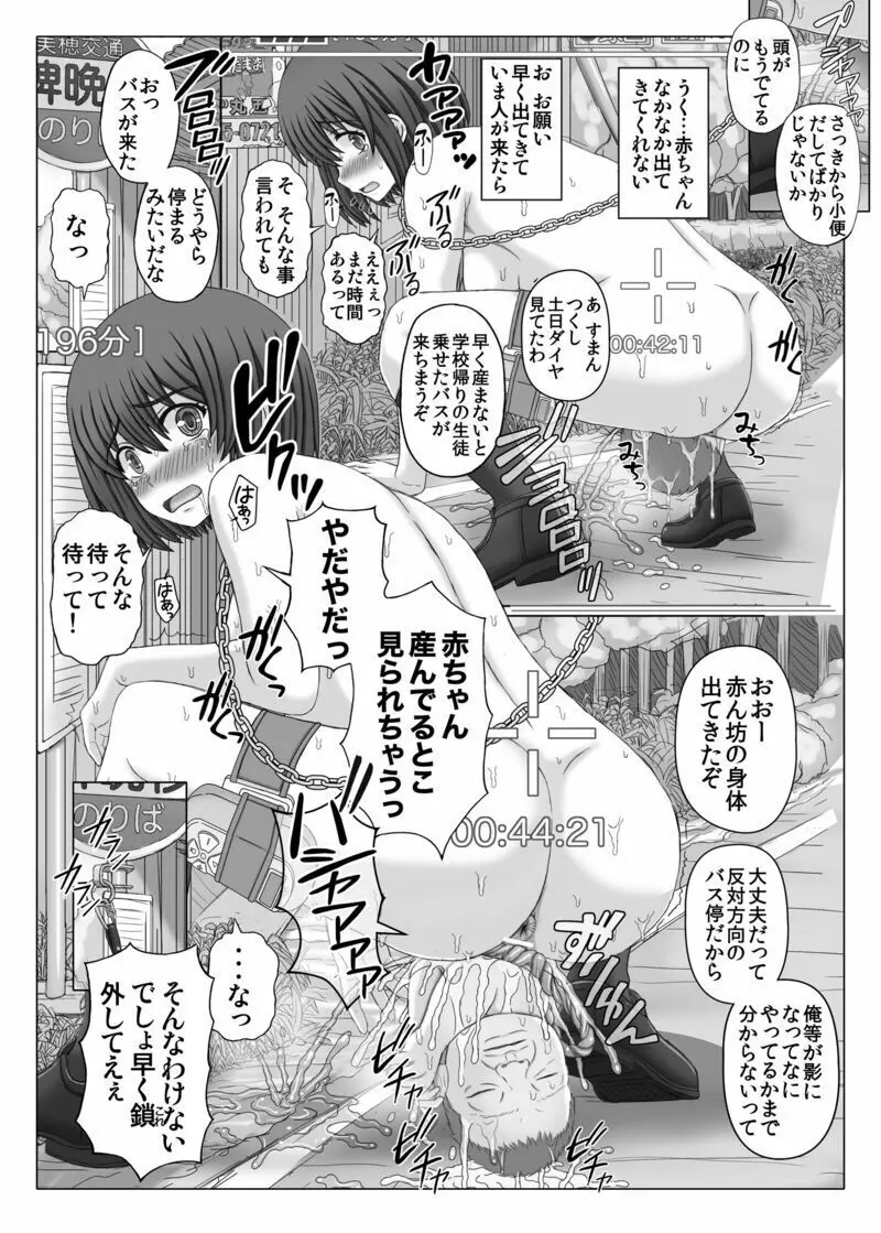 赤ん坊釣りマガジン2 つくしの露出調教録 Page.30