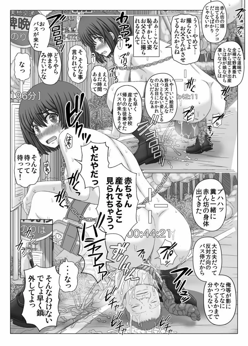 赤ん坊釣りマガジン2 つくしの露出調教録 Page.37