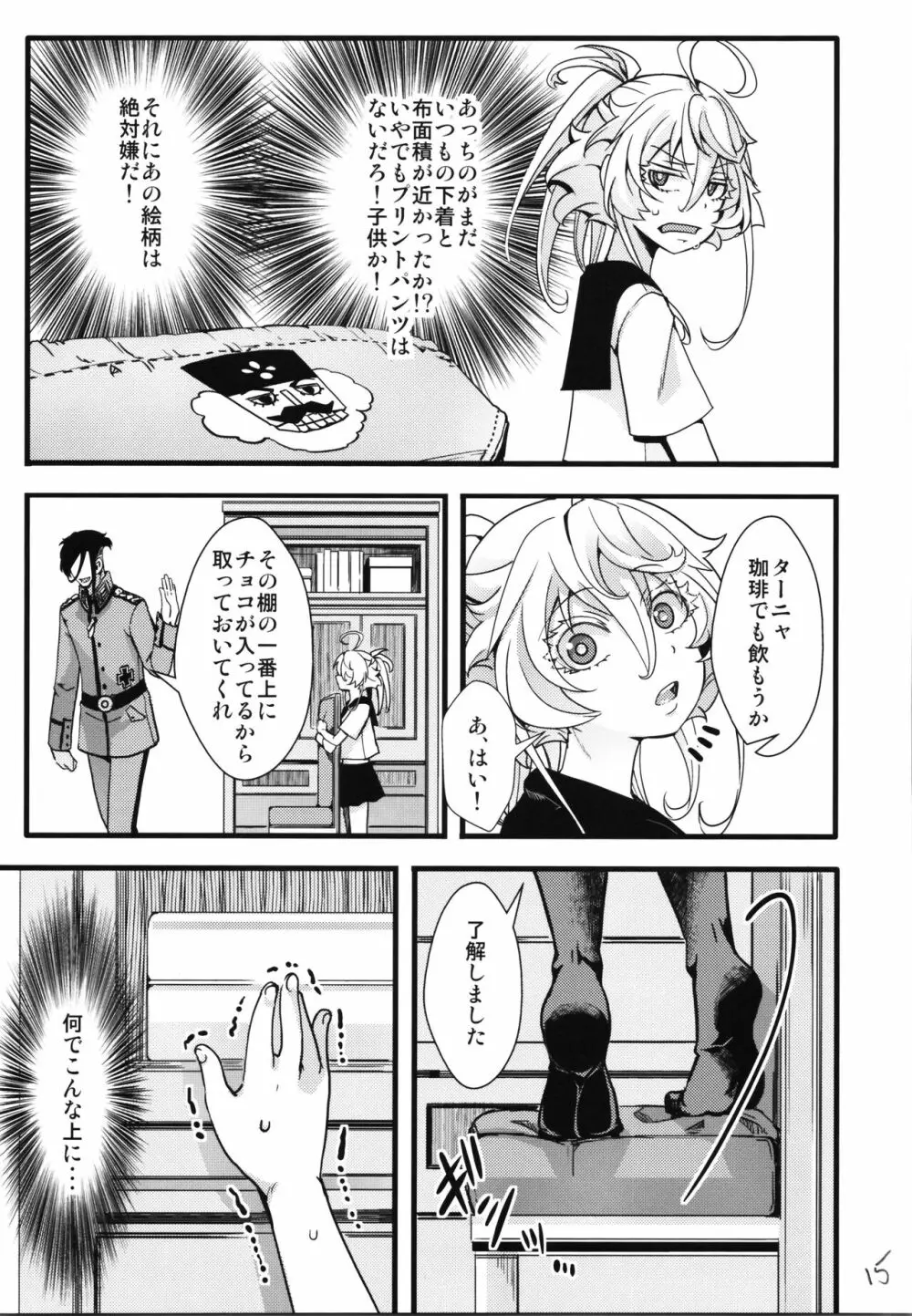 C100オマケ本01 セーラー服ターニャちゃんの話 R−18ver Page.15