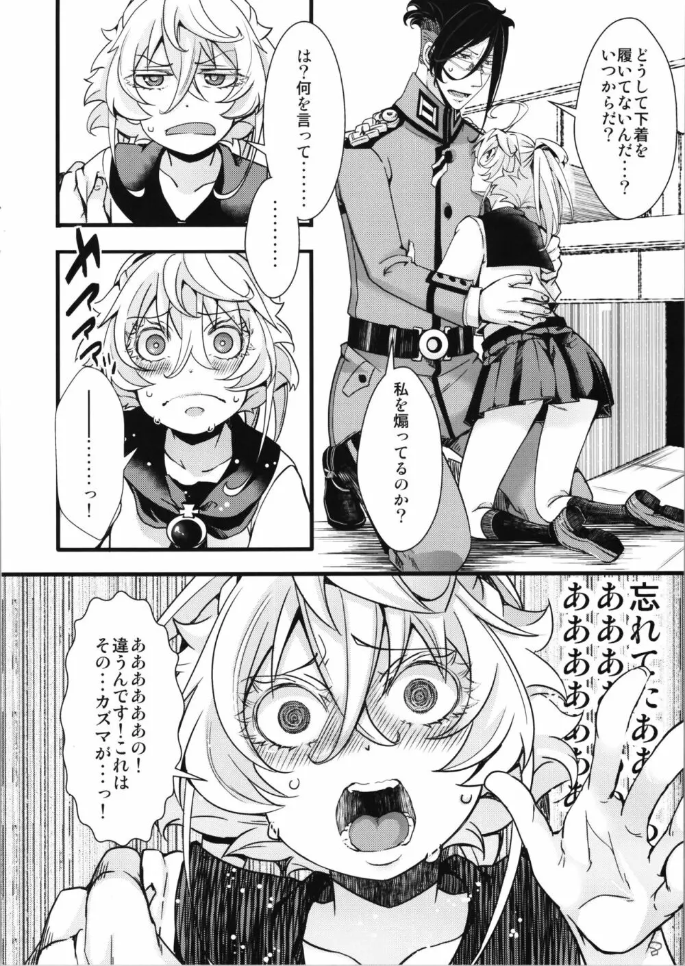 C100オマケ本01 セーラー服ターニャちゃんの話 R−18ver Page.8