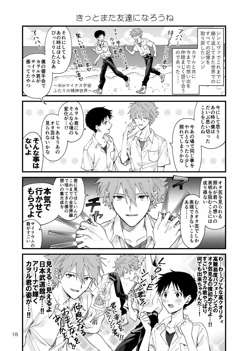 カヲシン4コマ再録集Vol.1 Page.15