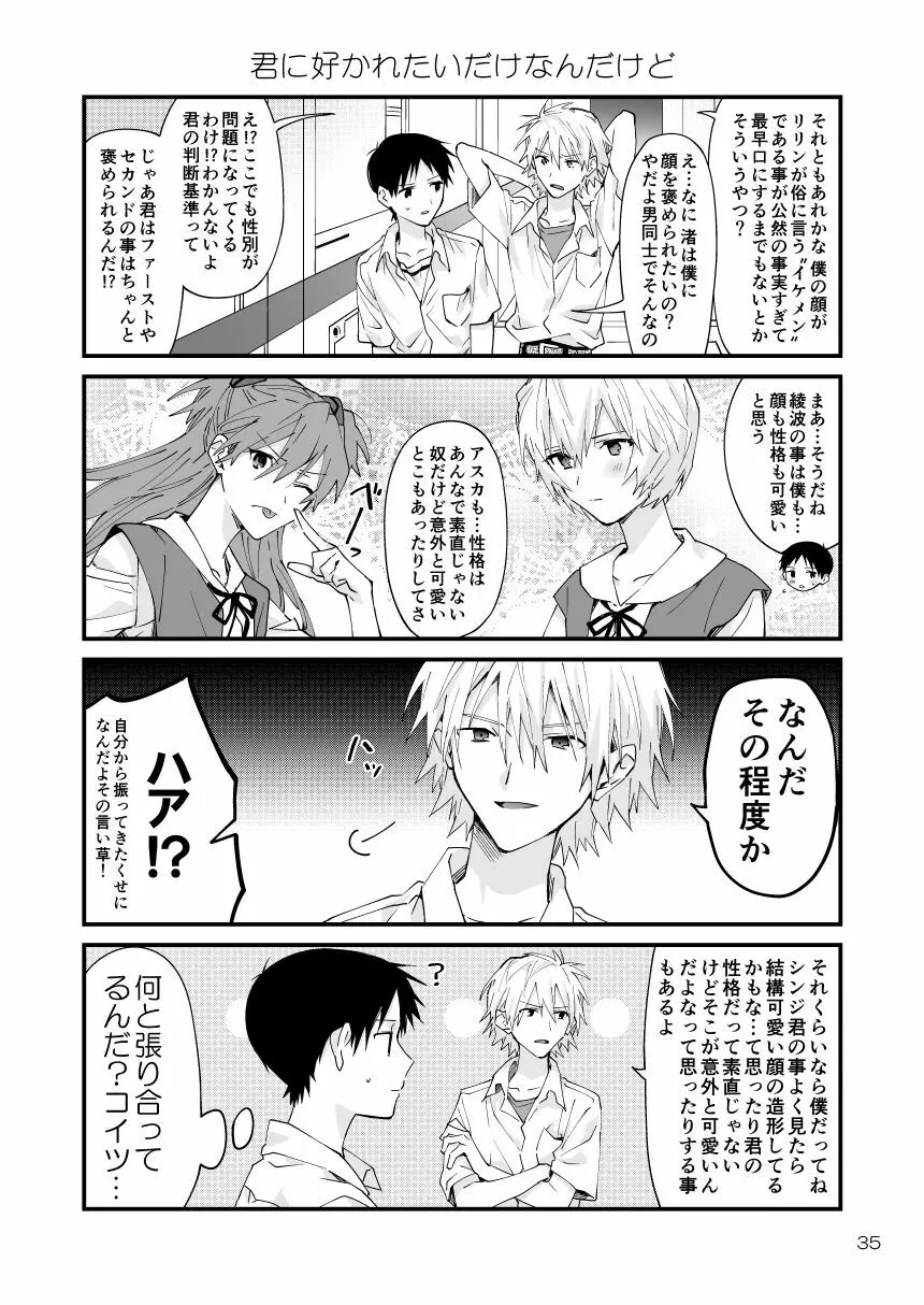 カヲシン4コマ再録集Vol.1 Page.31